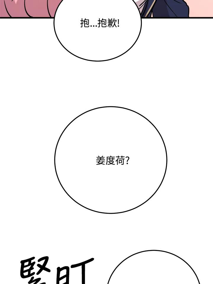 《木头男的恋爱顾问》第50话 第34页