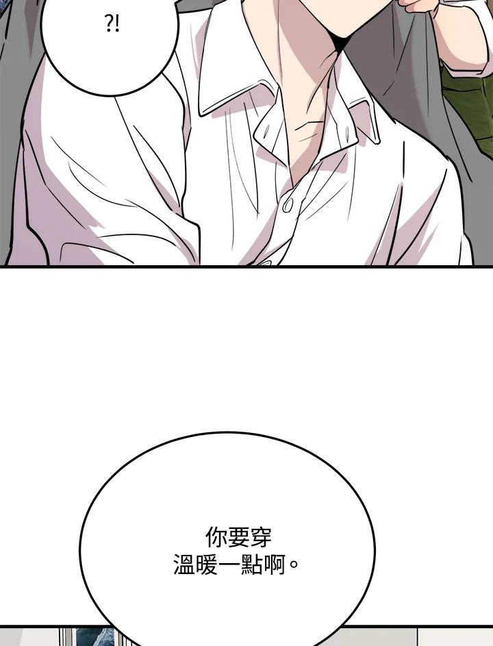 《木头男的恋爱顾问》第50话 第95页