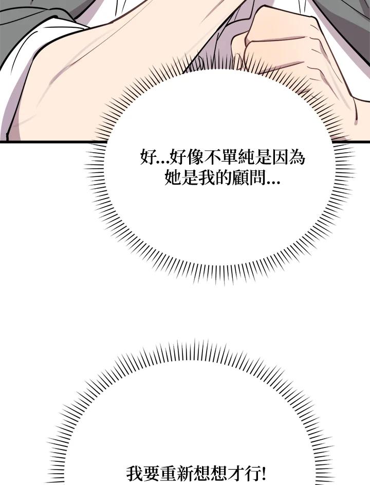 《木头男的恋爱顾问》第50话 第100页