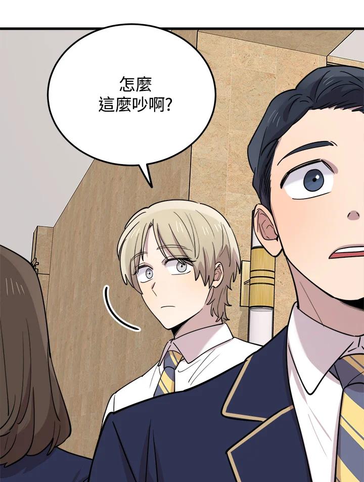 《木头男的恋爱顾问》第50话 第63页