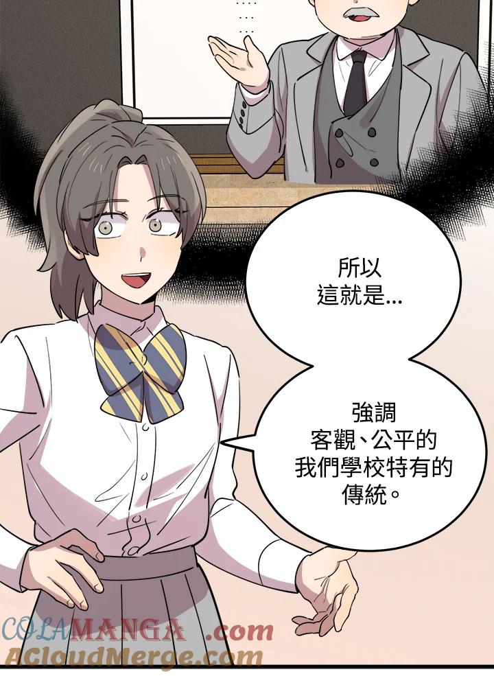 《木头男的恋爱顾问》第50话 第21页