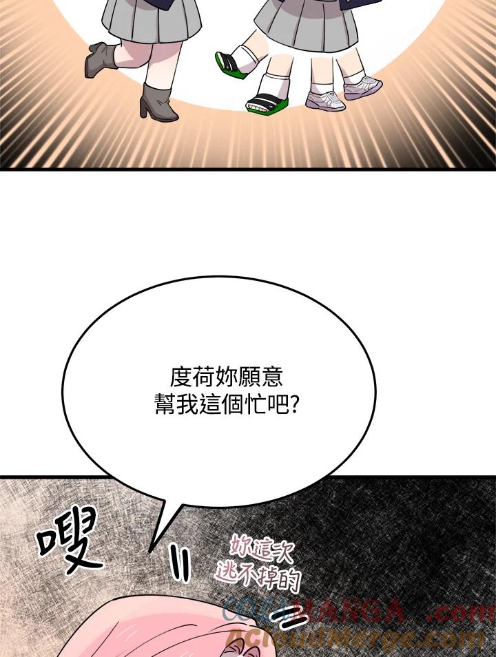 《木头男的恋爱顾问》第50话 第49页
