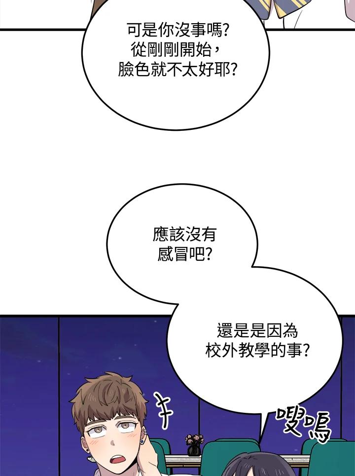 《木头男的恋爱顾问》第50话 第88页