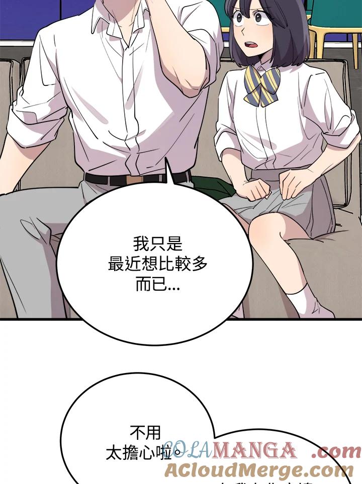 《木头男的恋爱顾问》第50话 第89页