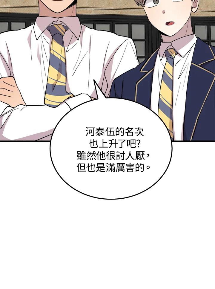 《木头男的恋爱顾问》第50话 第14页