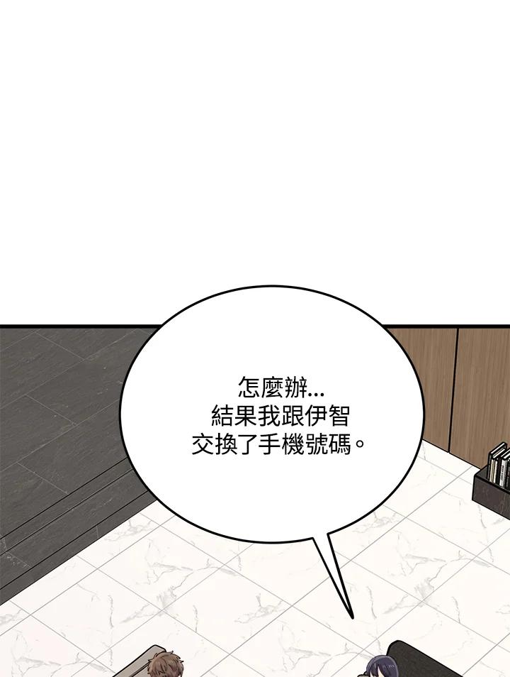 《木头男的恋爱顾问》第50话 第72页