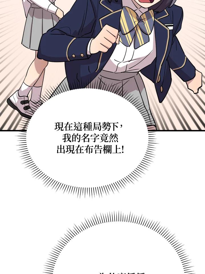 《木头男的恋爱顾问》第50话 第30页