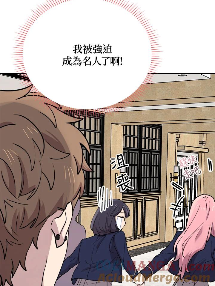 《木头男的恋爱顾问》第50话 第61页