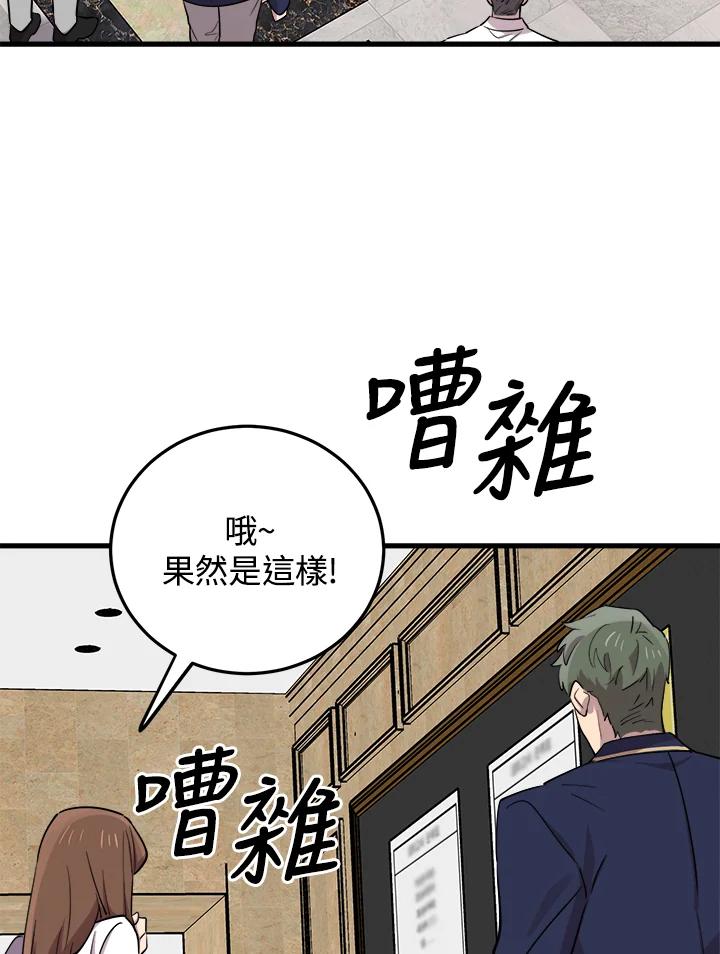 《木头男的恋爱顾问》第50话 第8页