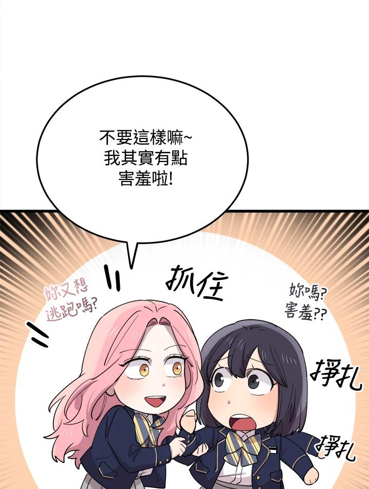 《木头男的恋爱顾问》第50话 第48页