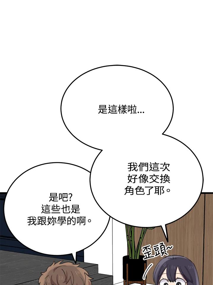 《木头男的恋爱顾问》第50话 第84页