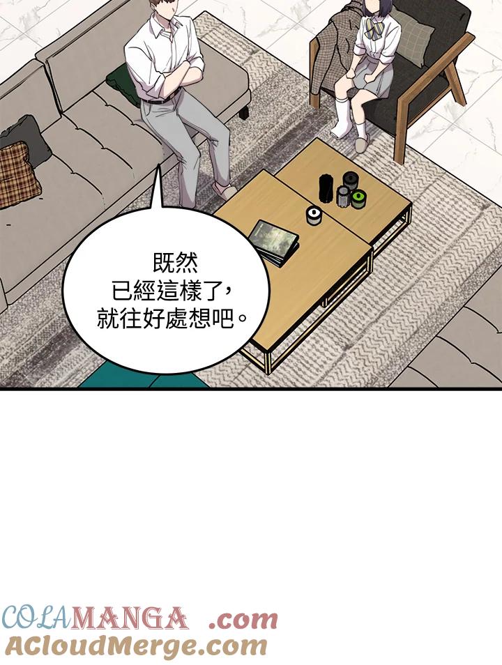 《木头男的恋爱顾问》第50话 第73页