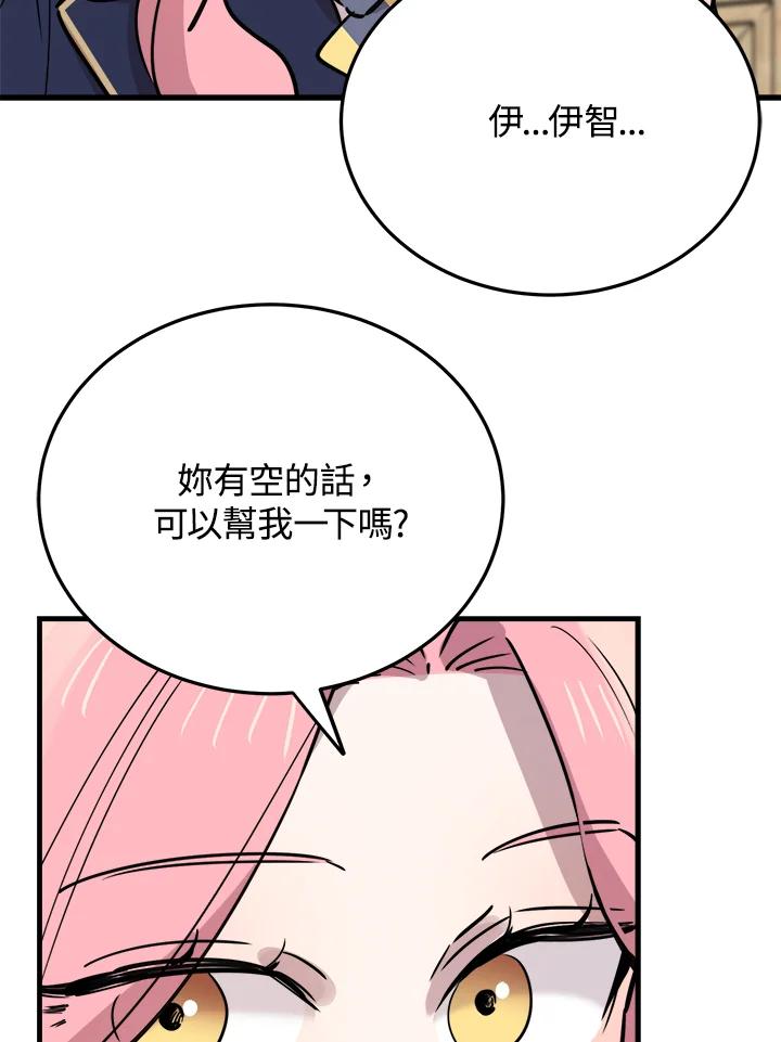 《木头男的恋爱顾问》第50话 第36页