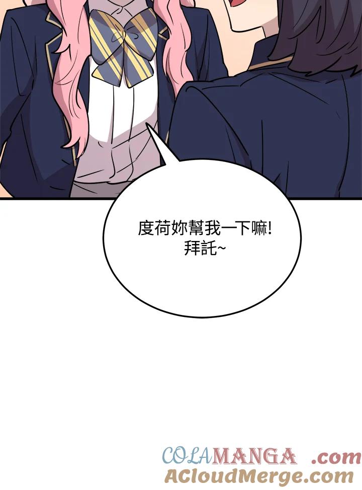 《木头男的恋爱顾问》第50话 第41页