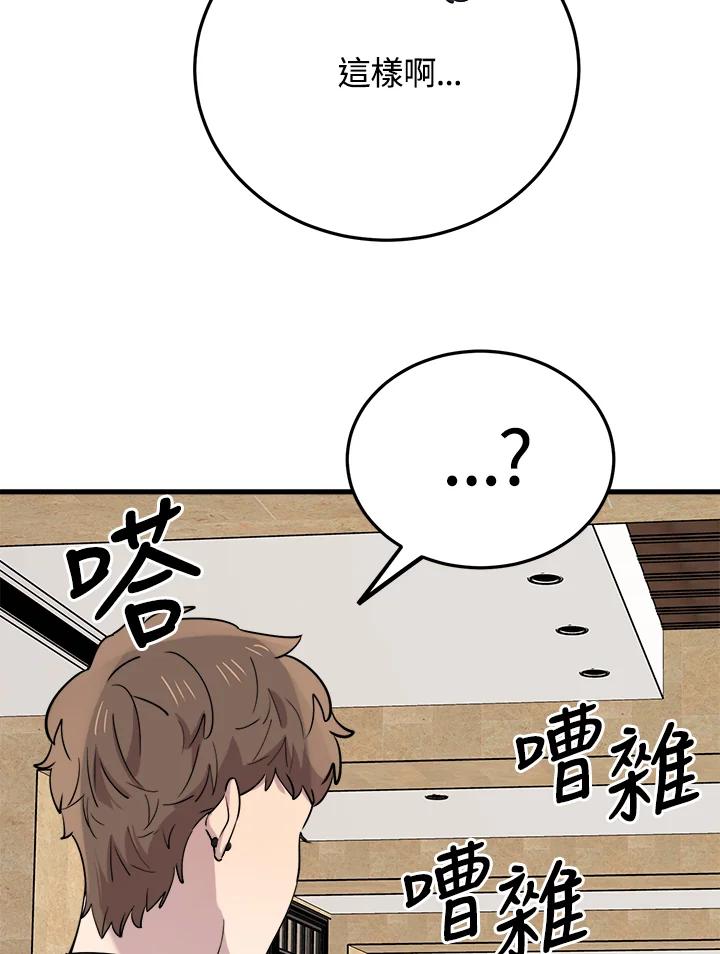《木头男的恋爱顾问》第50话 第54页