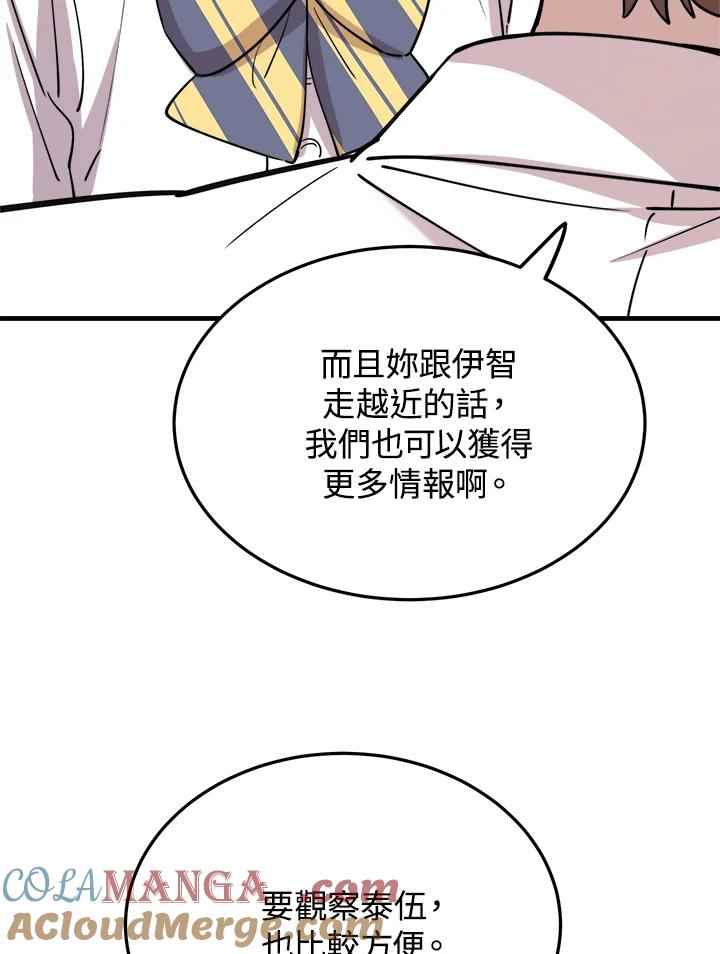 《木头男的恋爱顾问》第50话 第81页