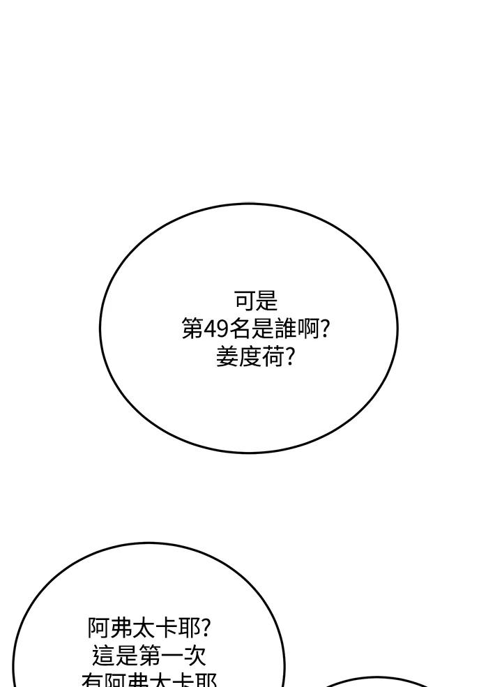 《木头男的恋爱顾问》第50话 第15页