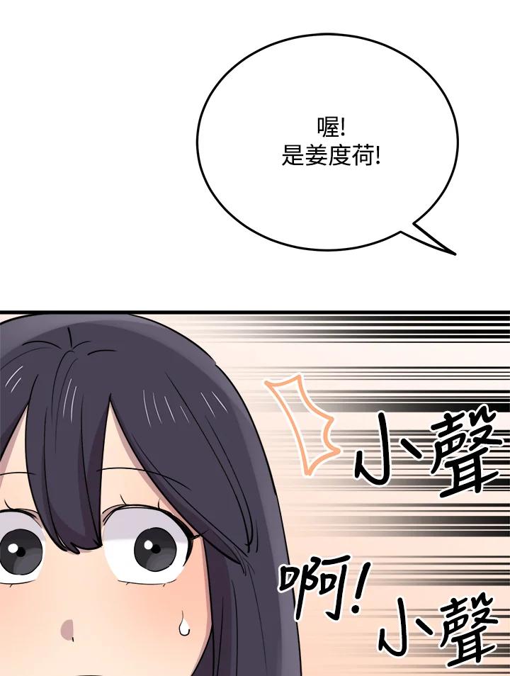 《木头男的恋爱顾问》第50话 第42页