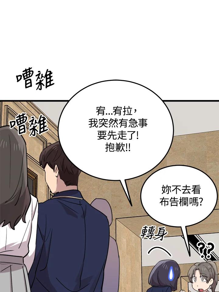 《木头男的恋爱顾问》第50话 第28页