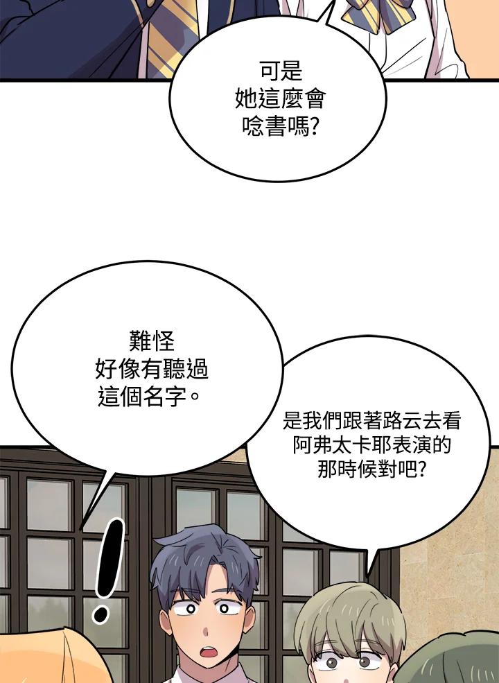 《木头男的恋爱顾问》第50话 第26页