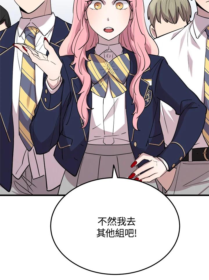 《木头男的恋爱顾问》第51话 第35页