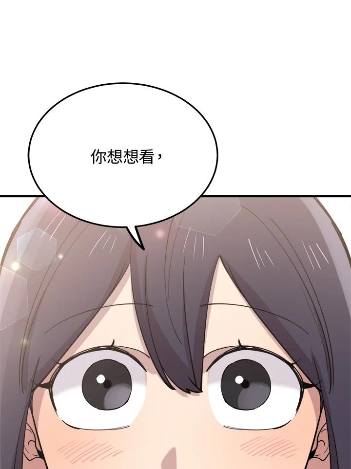 《木头男的恋爱顾问》第51话 第103页