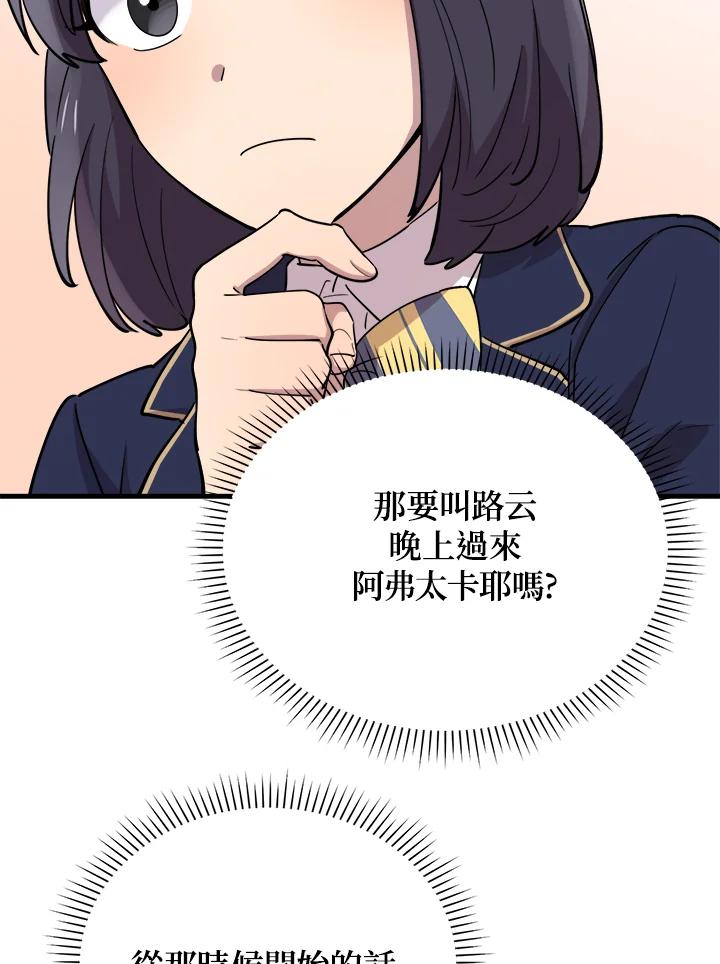 《木头男的恋爱顾问》第51话 第18页