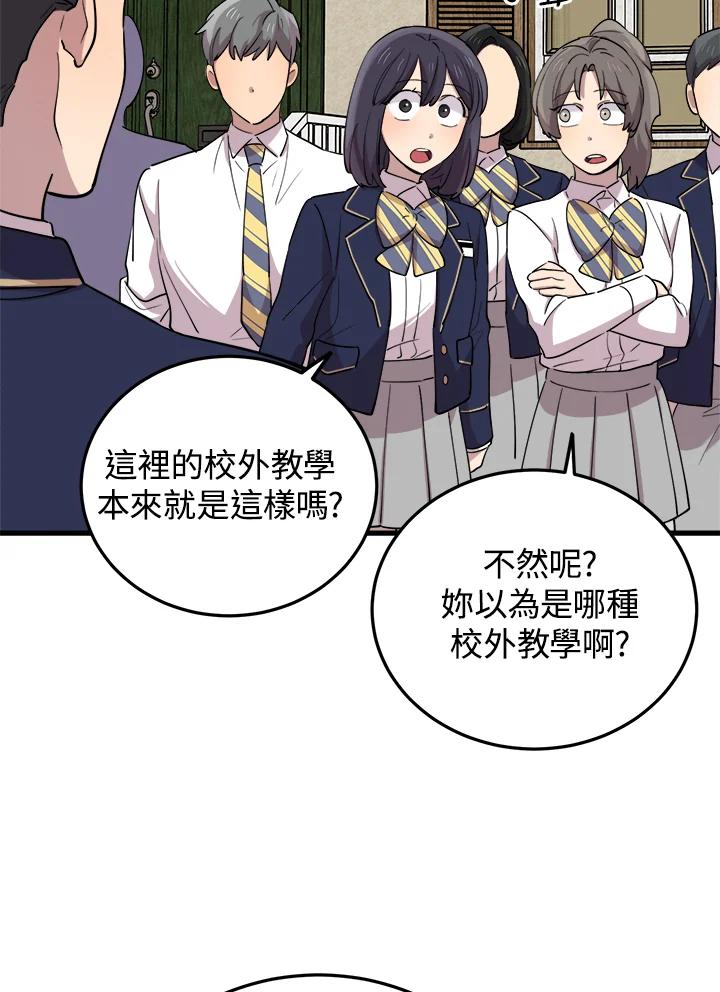 《木头男的恋爱顾问》第51话 第10页