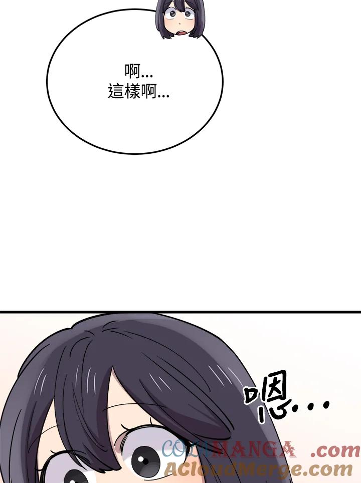 《木头男的恋爱顾问》第51话 第17页