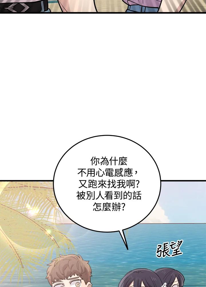 《木头男的恋爱顾问》第51话 第99页