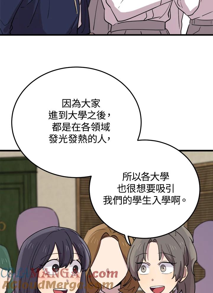 《木头男的恋爱顾问》第51话 第13页