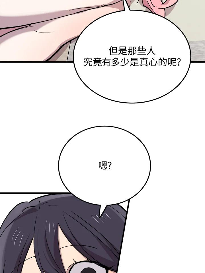 《木头男的恋爱顾问》第51话 第54页