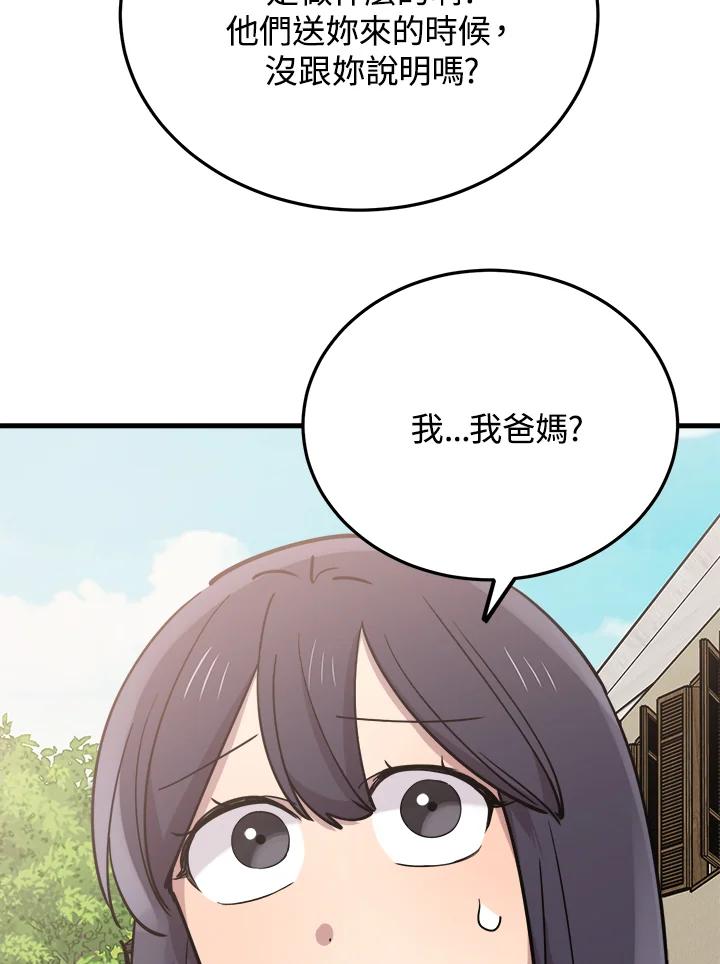 《木头男的恋爱顾问》第51话 第22页