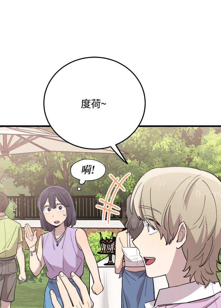 《木头男的恋爱顾问》第51话 第91页