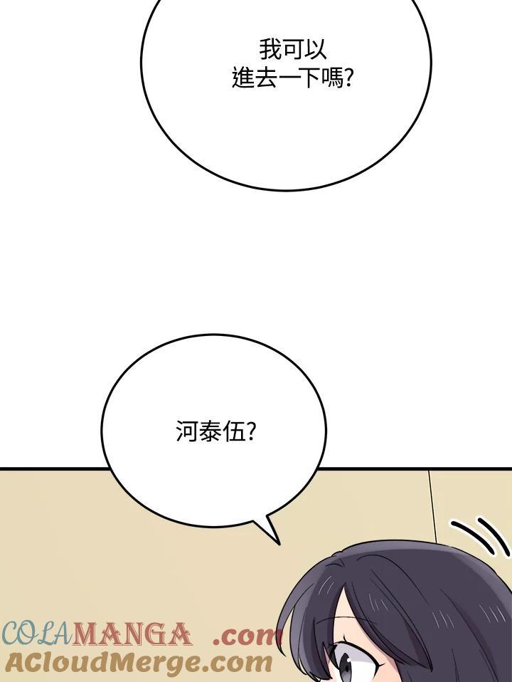 《木头男的恋爱顾问》第51话 第57页