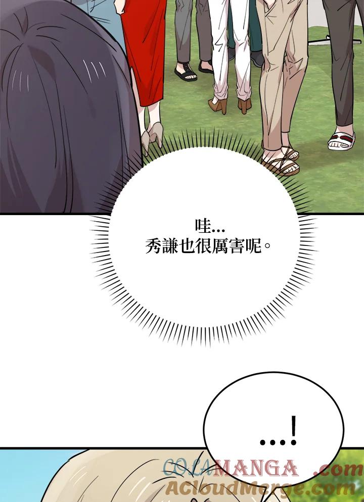 《木头男的恋爱顾问》第51话 第89页