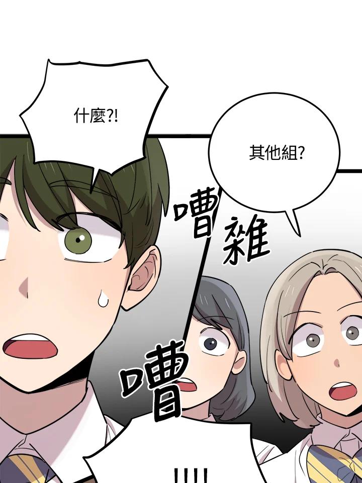 《木头男的恋爱顾问》第51话 第36页