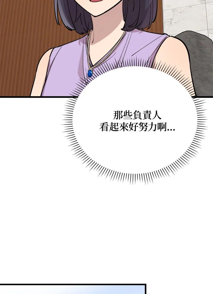 《木头男的恋爱顾问》第51话 第84页