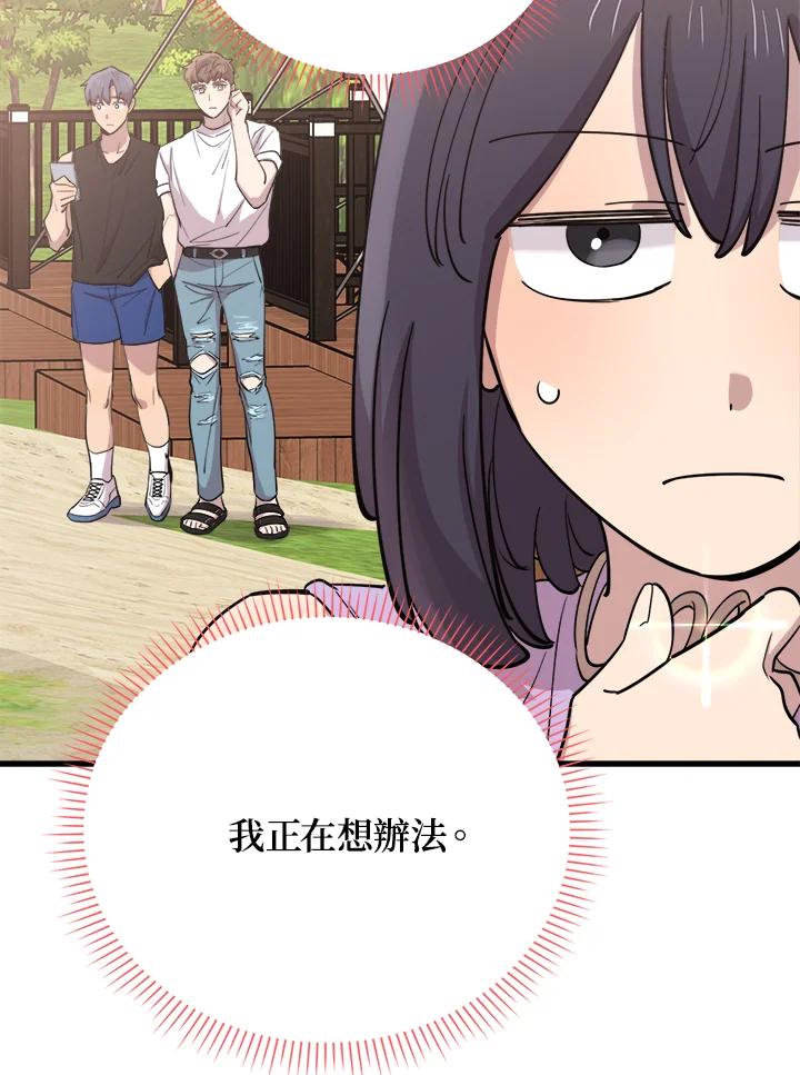 《木头男的恋爱顾问》第51话 第48页