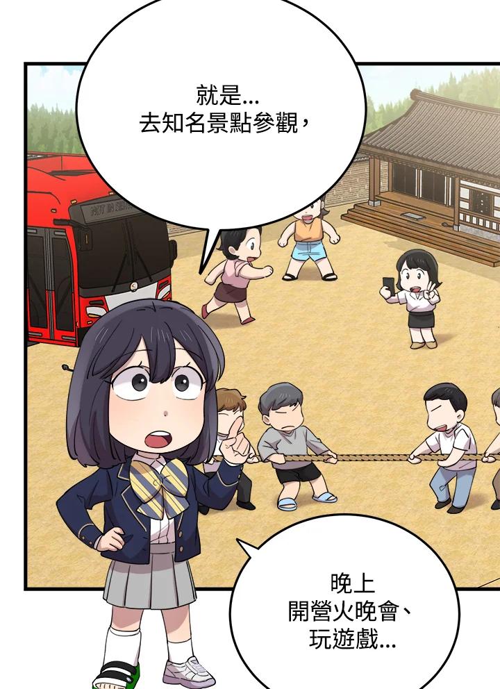 《木头男的恋爱顾问》第51话 第11页