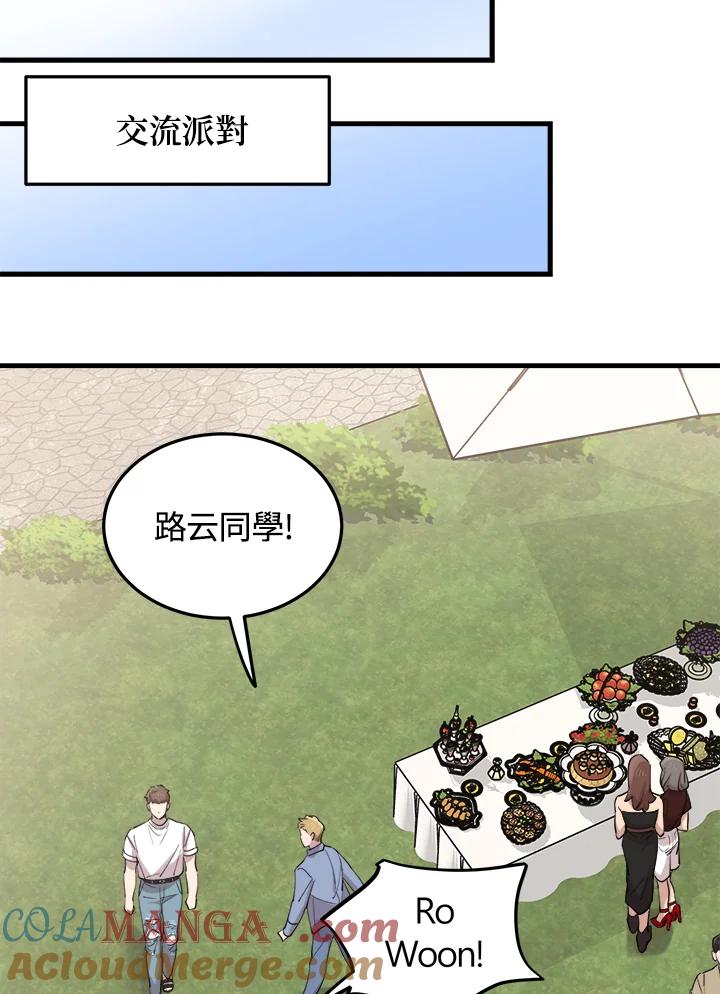 《木头男的恋爱顾问》第51话 第85页