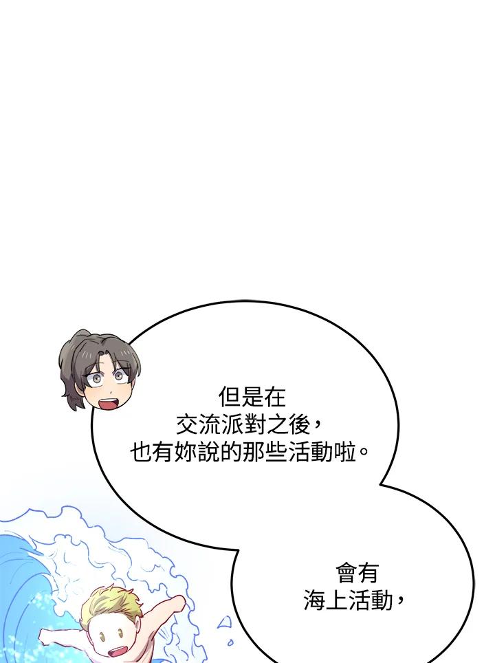 《木头男的恋爱顾问》第51话 第15页