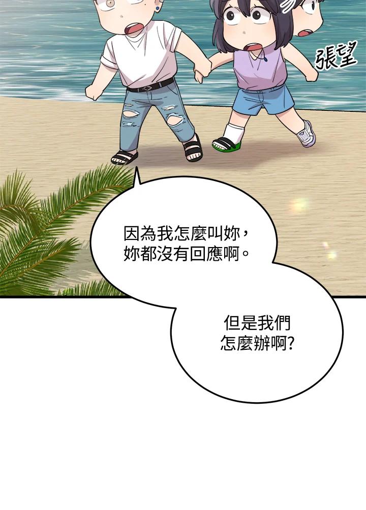 《木头男的恋爱顾问》第51话 第100页