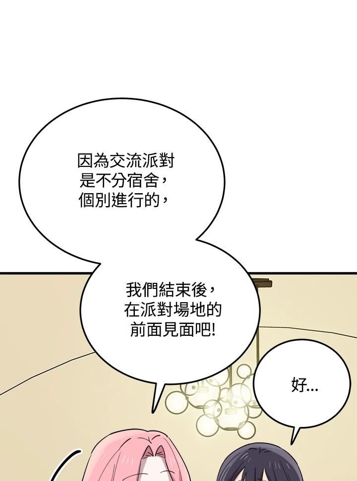 《木头男的恋爱顾问》第51话 第74页