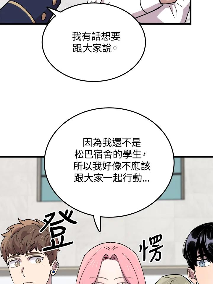 《木头男的恋爱顾问》第51话 第34页
