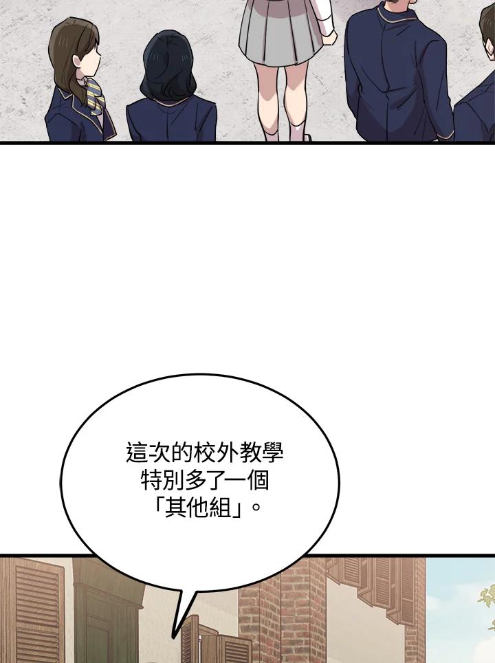 《木头男的恋爱顾问》第51话 第26页