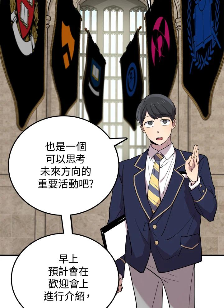 《木头男的恋爱顾问》第51话 第8页