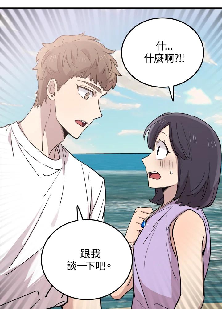 《木头男的恋爱顾问》第51话 第98页
