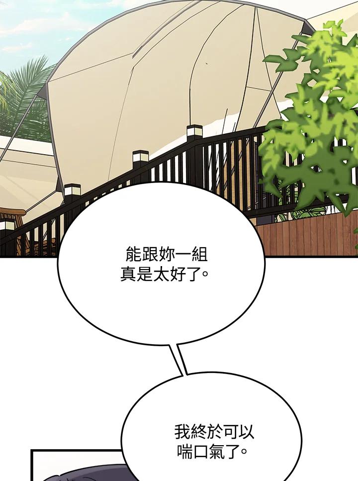 《木头男的恋爱顾问》第51话 第50页