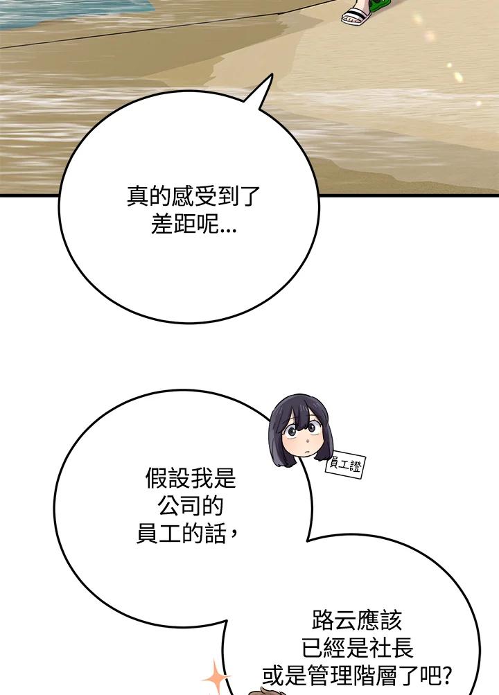 《木头男的恋爱顾问》第51话 第95页